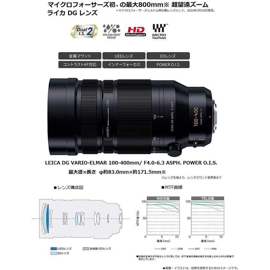 パナソニック Panasonic LEICA DG VARIO-ELMAR 100-400mm F4.0-6.3 ASPH. POWER O.I.S. H-RS100400 ライカ 望遠 ミラーレス カメラ 中古_画像2