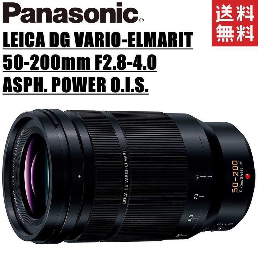 パナソニック Panasonic LEICA DG VARIO-ELMARIT 50-200mm F2.8-4.0 ASPH. POWER O.I.S. ライカ 望遠レンズ ミラーレス カメラ 中古