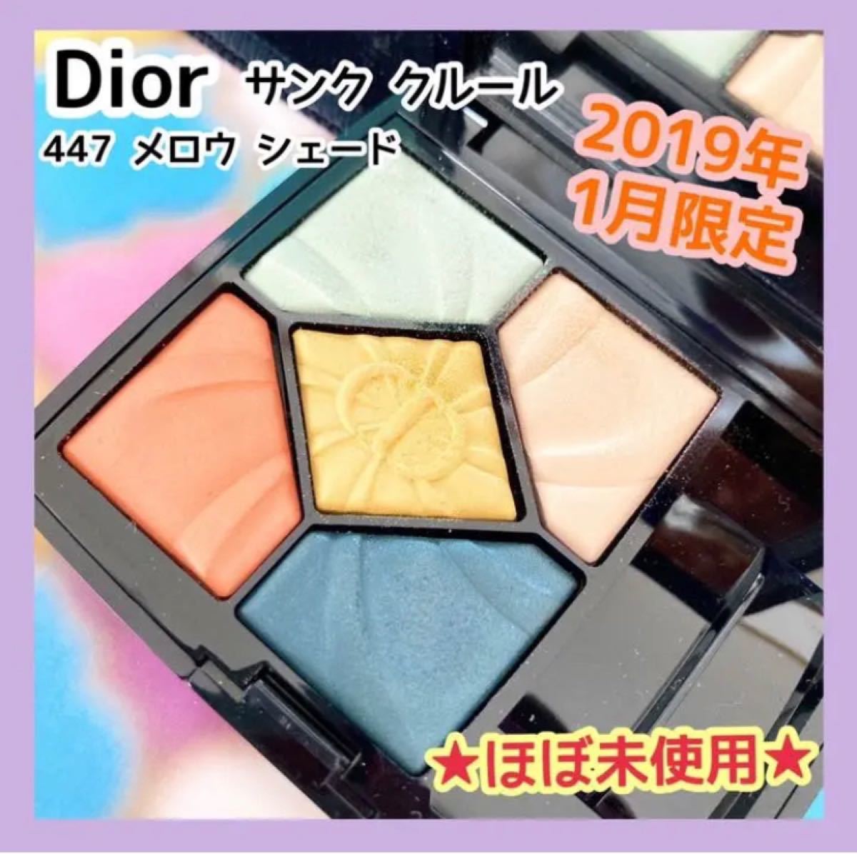 ディオール サンク クルール  ロリグロウ　447 メロウシェード Dior ディオールアイシャドウ アイシャドウ