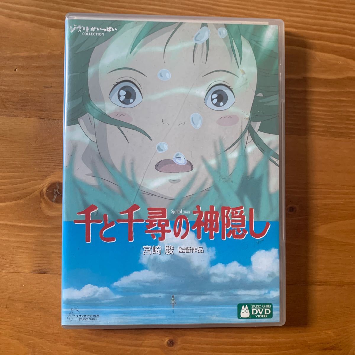 千と千尋の神隠し DVD