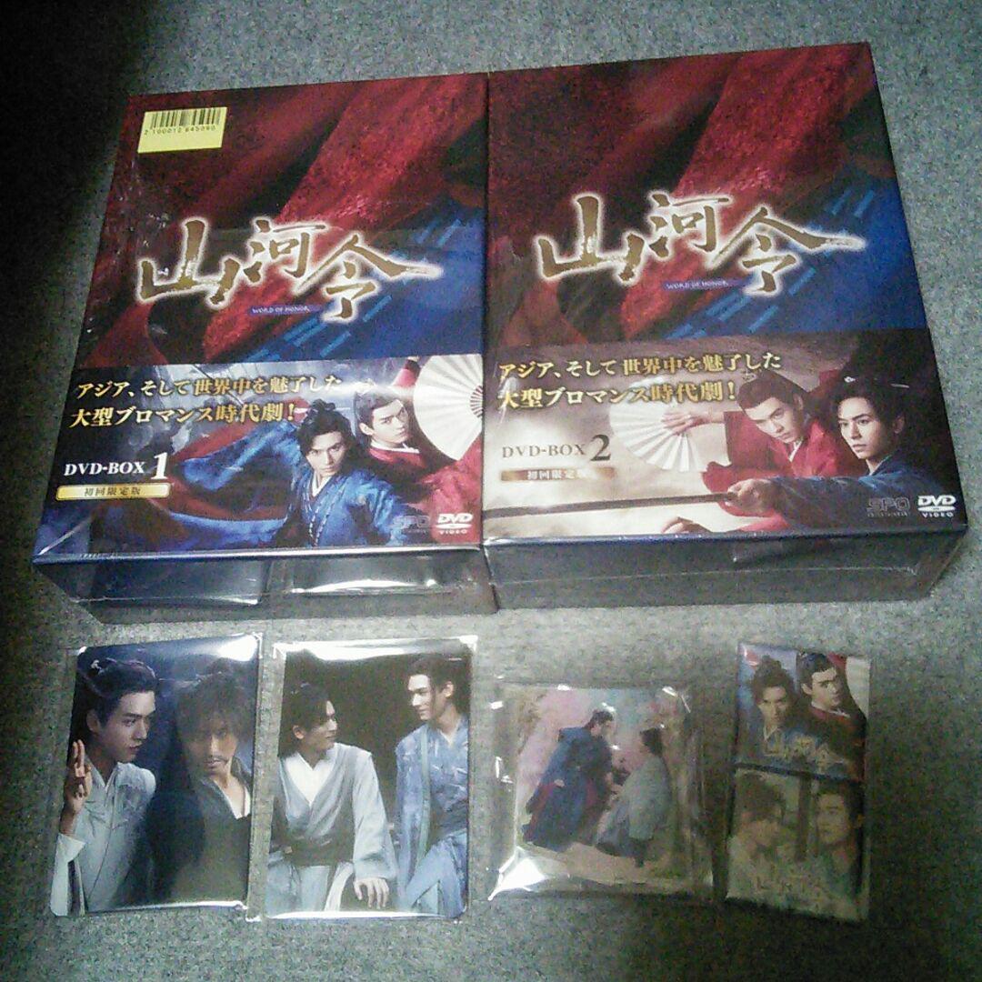 DVD】抜けあり 山河令 DVD BOX 初回生産限定盤 1＆2 張哲瀚 チャン