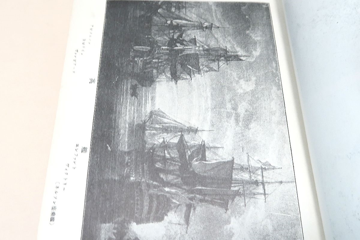 英国水師提督ネルソン伝/明治44年/フランス海軍を打ち破りナポレオンをしてついに英国の地を踏ませなかったという事蹟で世界史上でも有名の画像6