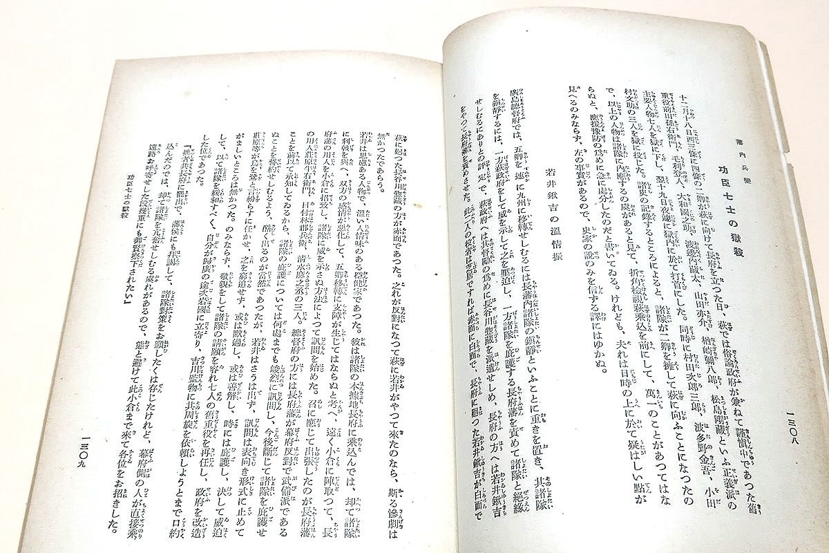 幕末・防長勤王史談・10冊/得富太郎/昭和13年/平易簡明大衆的読本として最も好適の著作と存候・教育書や史書としても一廉有益のものと存候_画像10