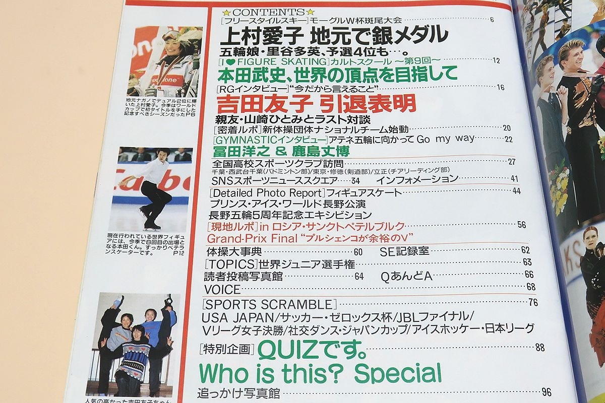 月刊スポーツアイ・2003年5月号/新体操企画吉田友子引退表明18歳の早すぎる決断/新体操・団体ナショナル密着2003年勝負の年気持ちも新たに_画像2