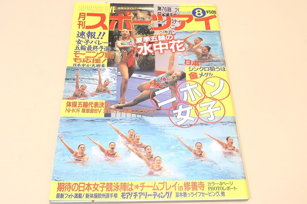 Yahoo!オークション - 月刊スポーツアイ・2000年8月号/最新 Yahoo!オークション - 月刊スポーツアイ・2000年8月号/最新