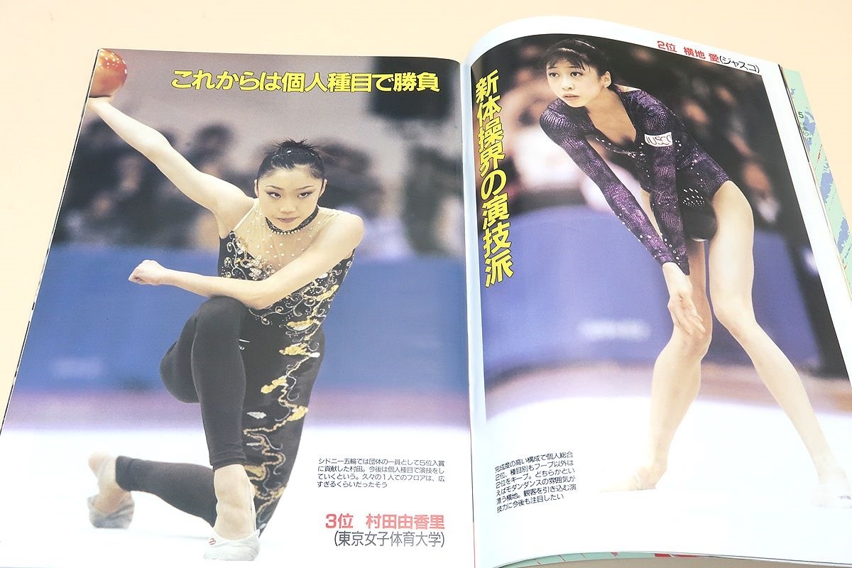 月刊スポーツアイ・2001年2月号/モアチアリーディング高校日本一決定戦全日本高校選手権フォトレポート/新体操全日本選手権松永里絵子4連覇_画像4