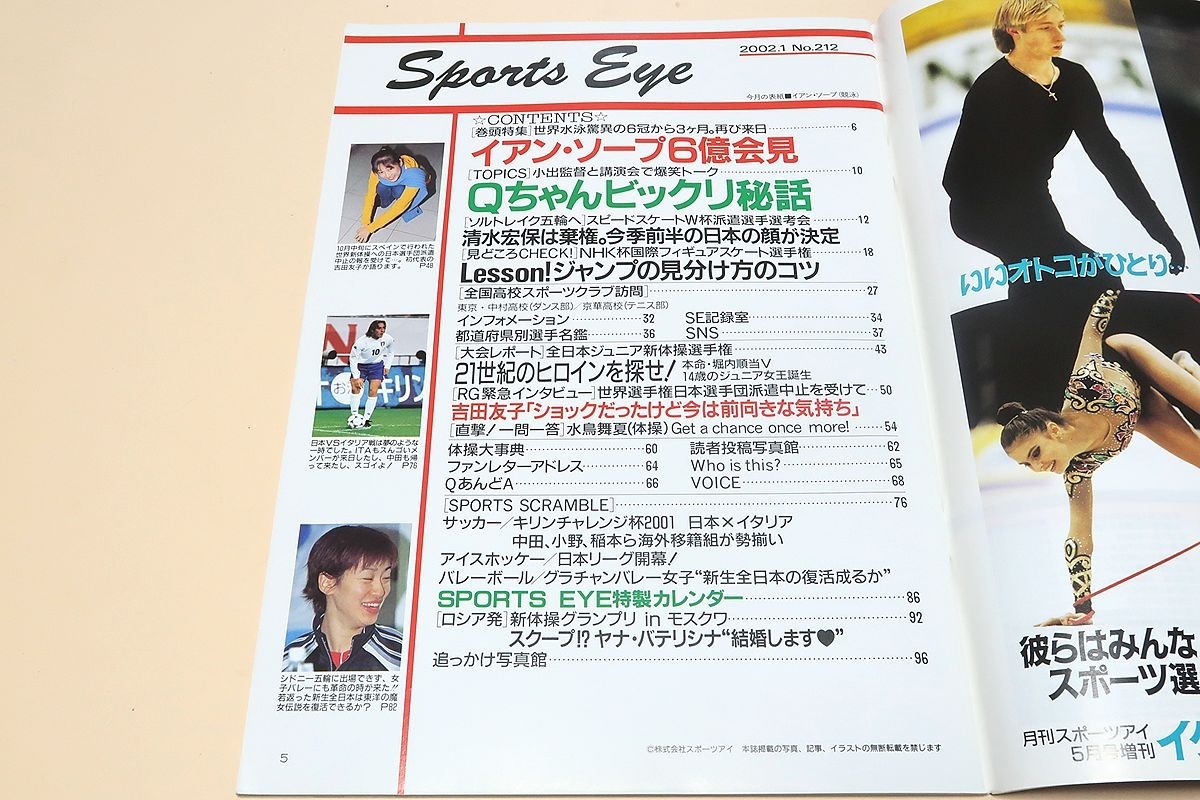 月刊スポーツアイ・2002年・12冊/速報ソルトレイク2002オリンピック/NHK杯国際フィギュアスケート選手権大特集/世界新体操クラブ選手権_画像3