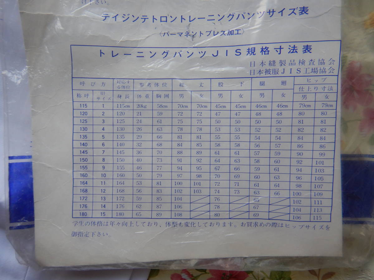  Showa Retro белый tore хлеб 04 115 длина 70 длина ног 45. вокруг 46 высота талии 25 маленький неполная средняя школа указание тренировочные штаны 