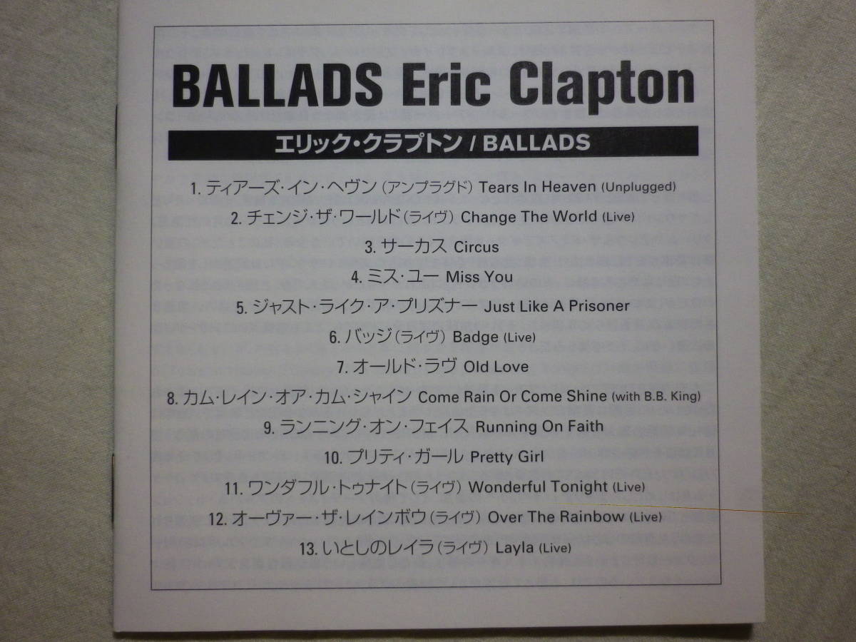 『Eric Clapton/Ballads+1(2003)』(2003年発売,WPCR-11760,国内盤帯付,歌詞対訳付,Change The World,Wonderful Tonight,Tears In Heaven)_画像5