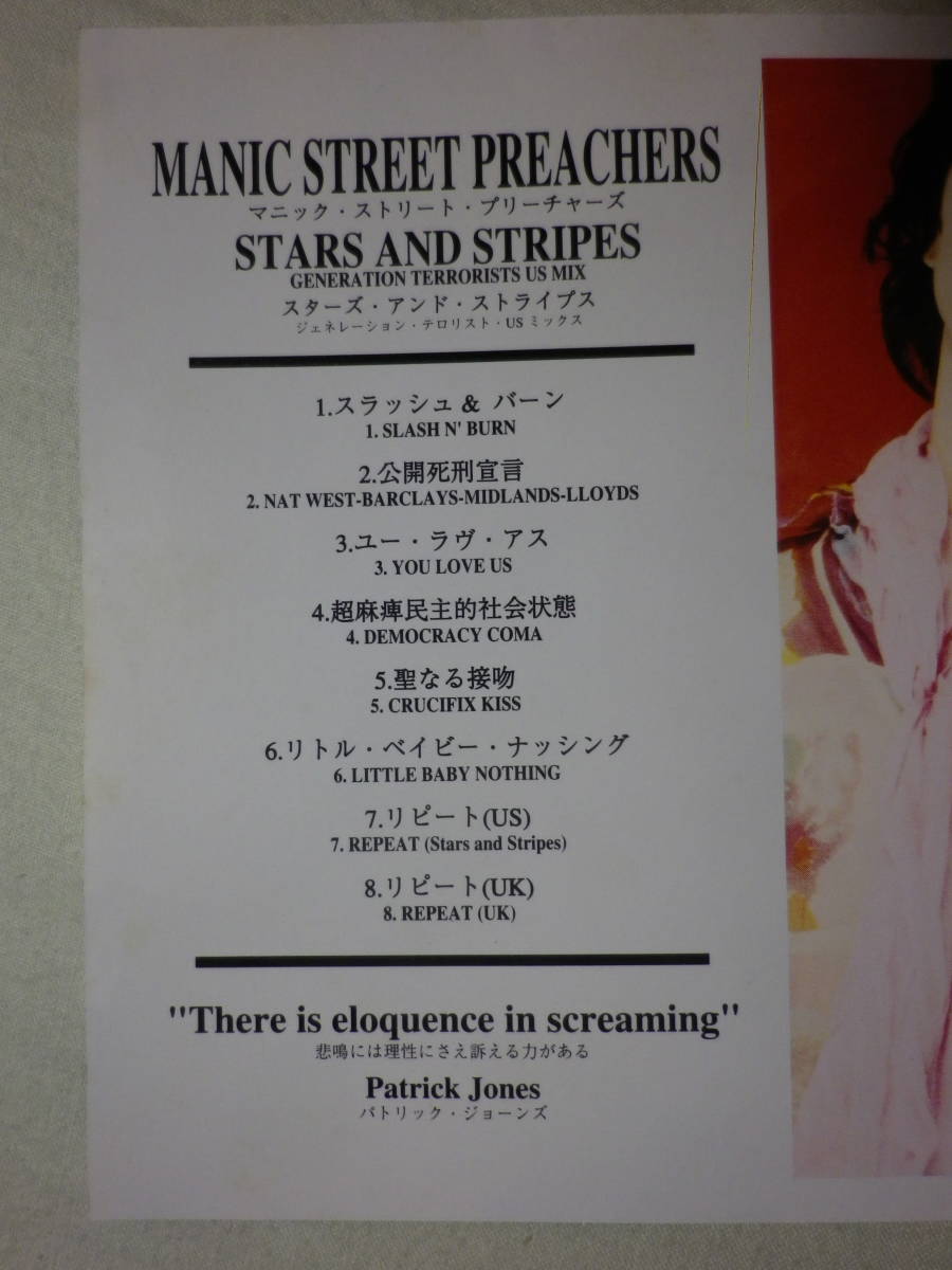 『Manic Street Preachers/Stars And Stripes(1992)』(1992年発売,ESCA-5630,廃盤,国内盤,歌詞対訳付,8track,ステッカー付,90's)_画像5