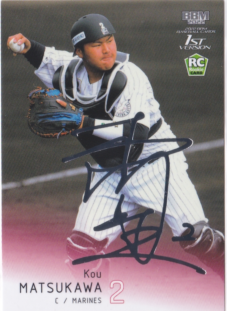 BBM 2022 1st ロッテ 松川虎生 銀箔サインカード ルーキーカード RC BBM 2022 1st ロッテ 松川虎生 銀箔サインカード ルーキーカード RC