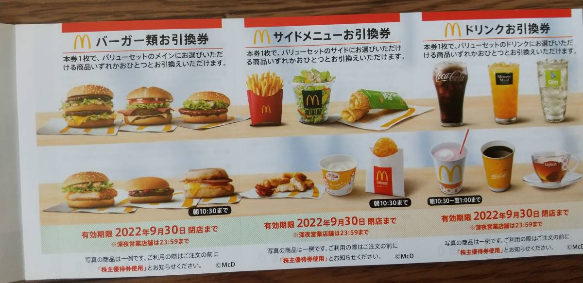 マクドナルド 株主ご優待券 5冊 日本マクドナルドホールディングス株式