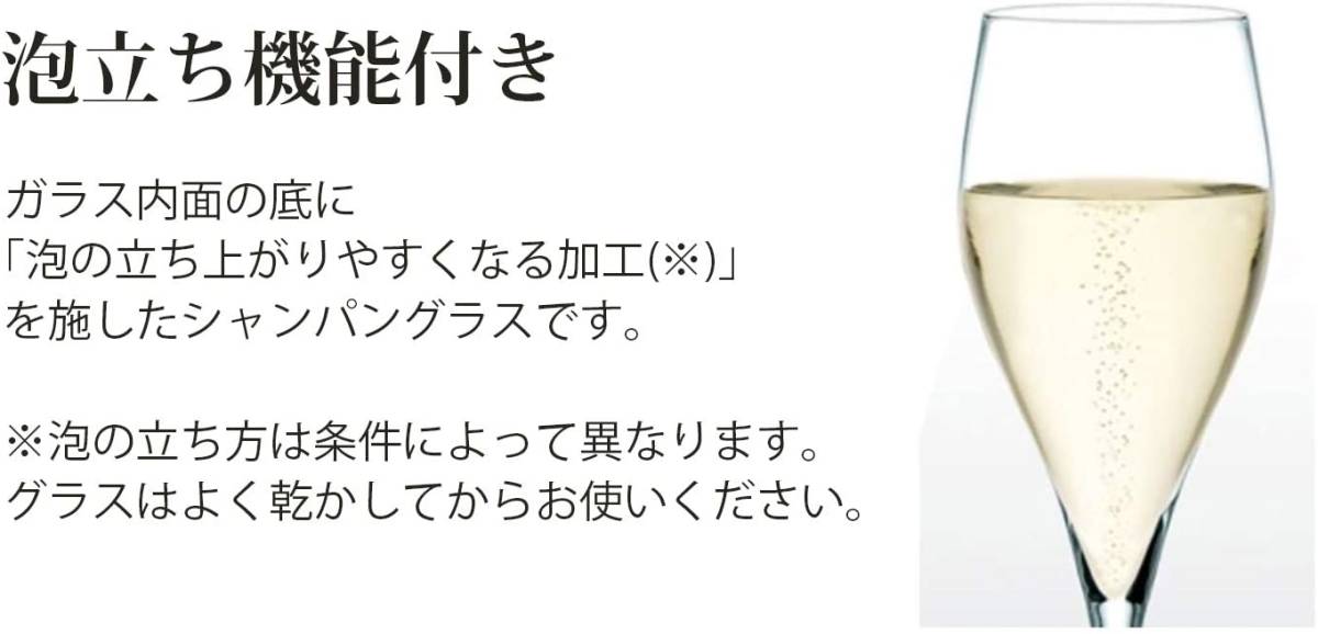 シャンパングラス 東洋佐々木ガラス 泡立ち機能付 日本製 食洗機対応 シャンパン スパークリング プレゼント ギフト 贈答品 ファインクリア