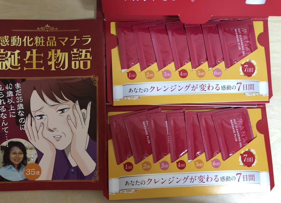 新品 送料無料 マナラ ホットクレンジングゲル 7日間分 x 2 サンプル メイク落とし マナラホットクレンジングゲル