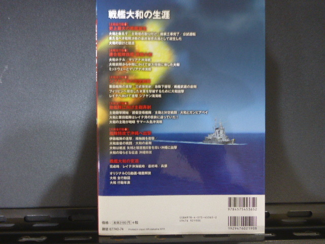 超精密「3D CG」シリーズ63 戦艦大和の生涯　 双葉社スーパームック　DVD動画付_画像4