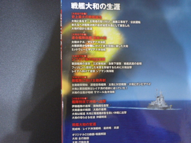 超精密「3D CG」シリーズ63 戦艦大和の生涯　 双葉社スーパームック　DVD動画付_画像5