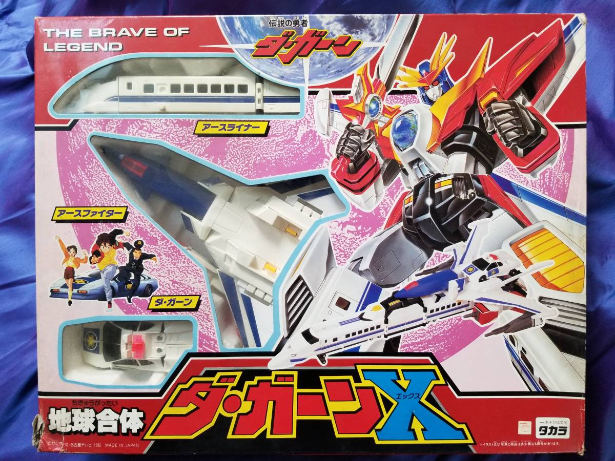 伝説の勇者 ダ・ガーン 地球合体 ダ・ガーンX ☆当時品☆ タカラ