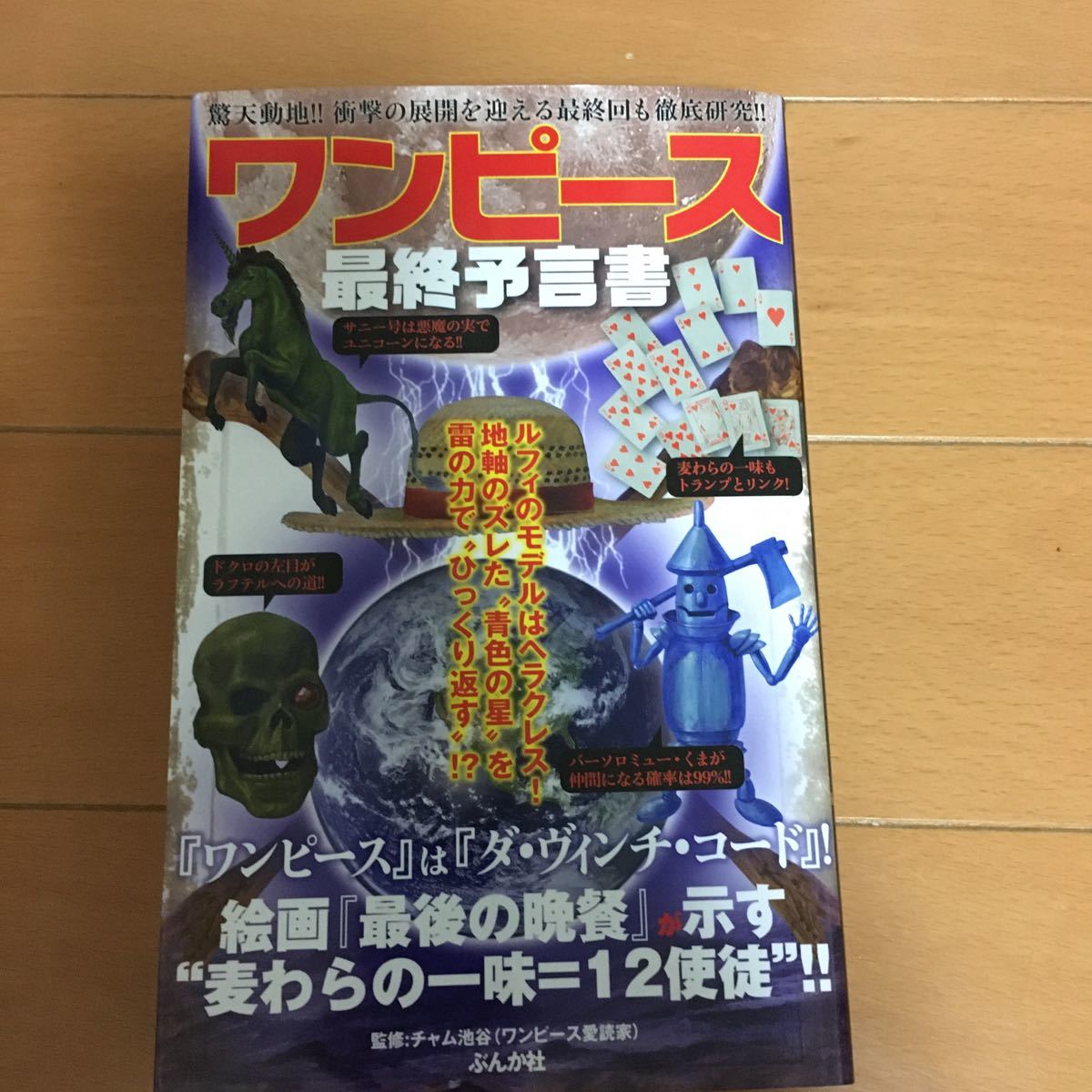 Paypayフリマ ワンピース最終予言書 Paypayフリマ ワンピース最終予言書