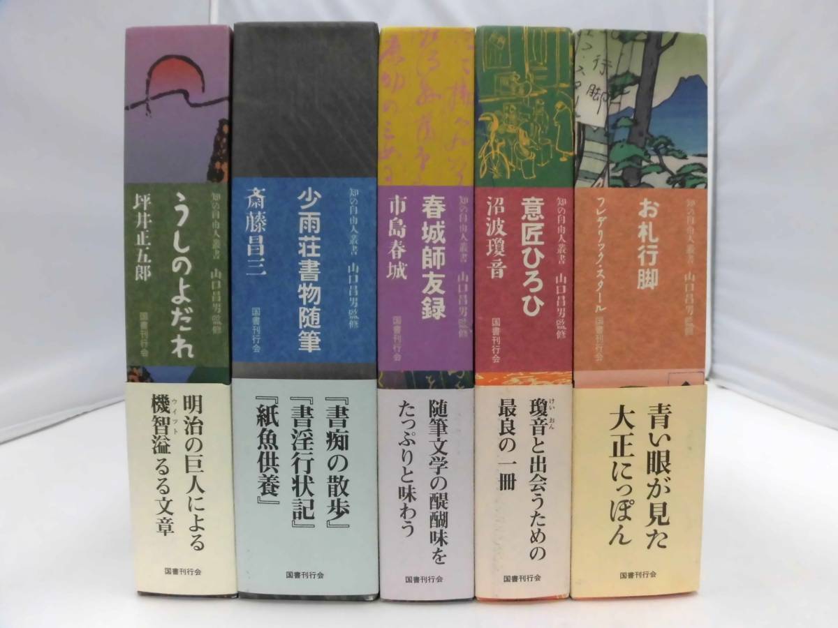 Yahoo!オークション - D4 知の自由人叢書 全5冊揃セット 初版 帯 Yahoo!オークション - D4 知の自由人叢書 全5冊揃セット 初版 帯