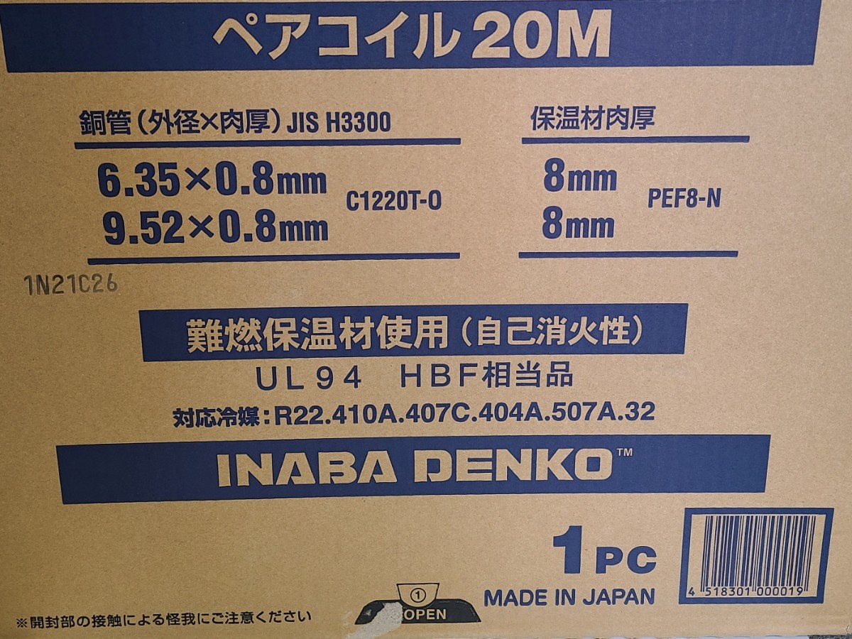 因幡電工 ペアコイル 2分3分 PC-2320 www.esole.eu