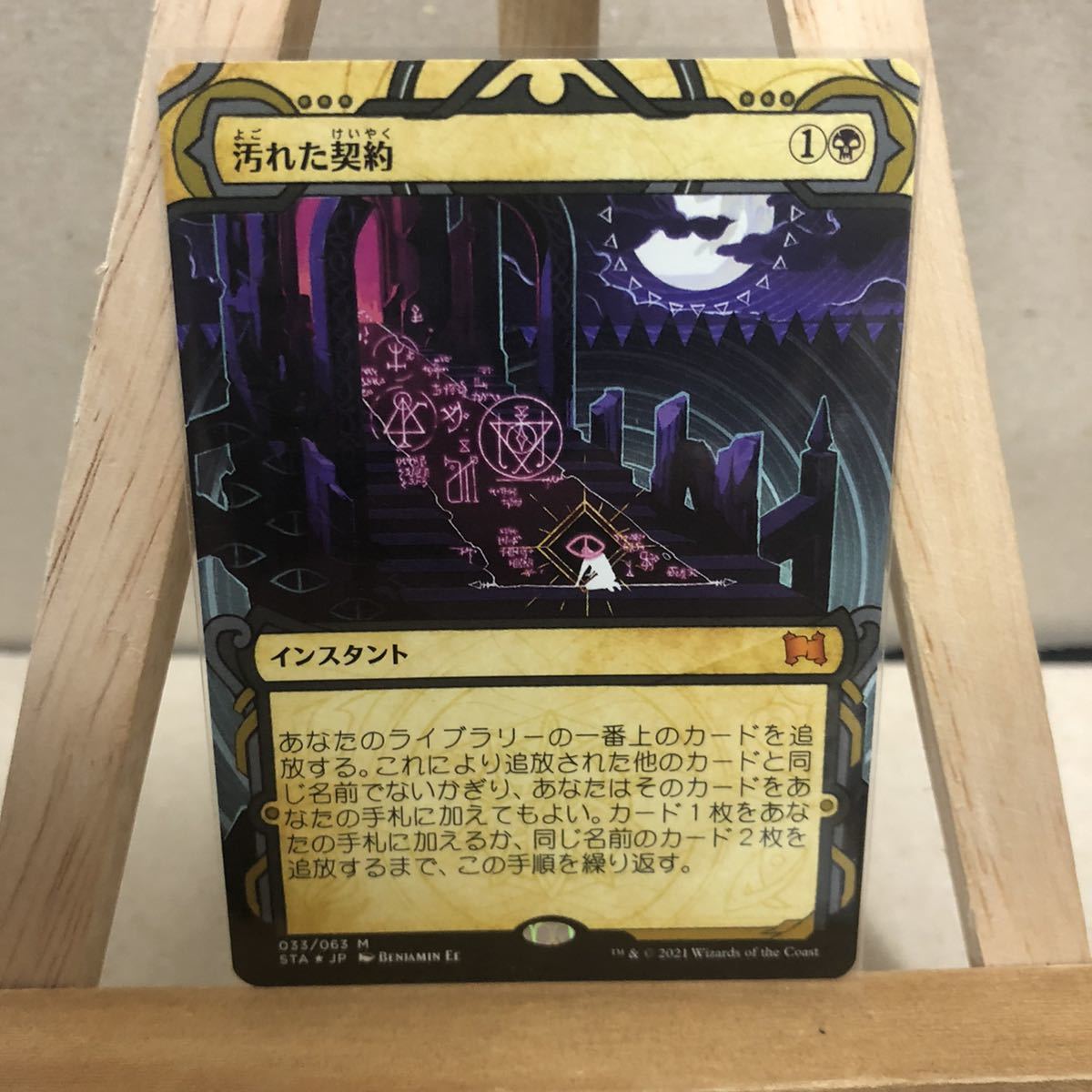 Yahoo!オークション - MTG【エッチング・Foil】《汚れた契約/Tainted...