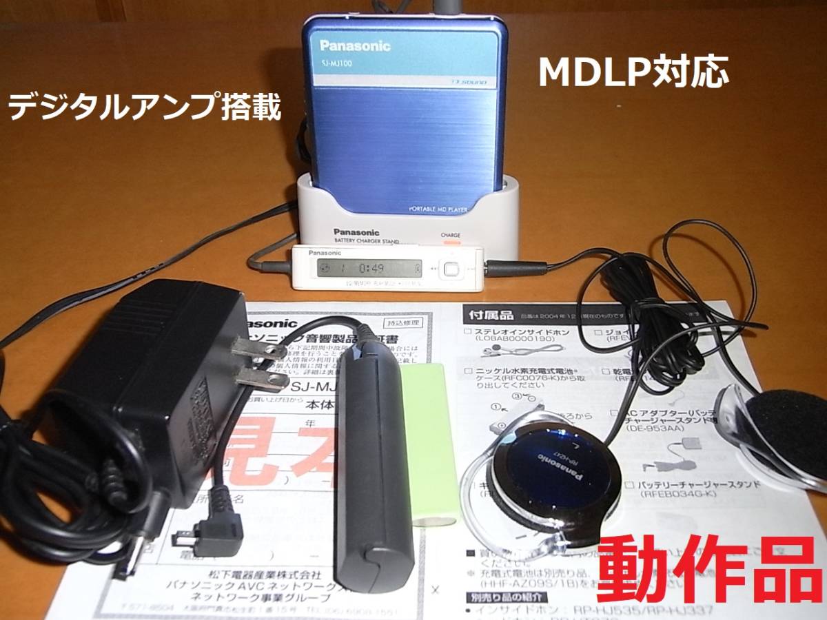 【美品・動作確認済み】【充電池新品・付属品完備】Panasonic　ポータブルMDプレーヤー　SJ-MJ100_画像1