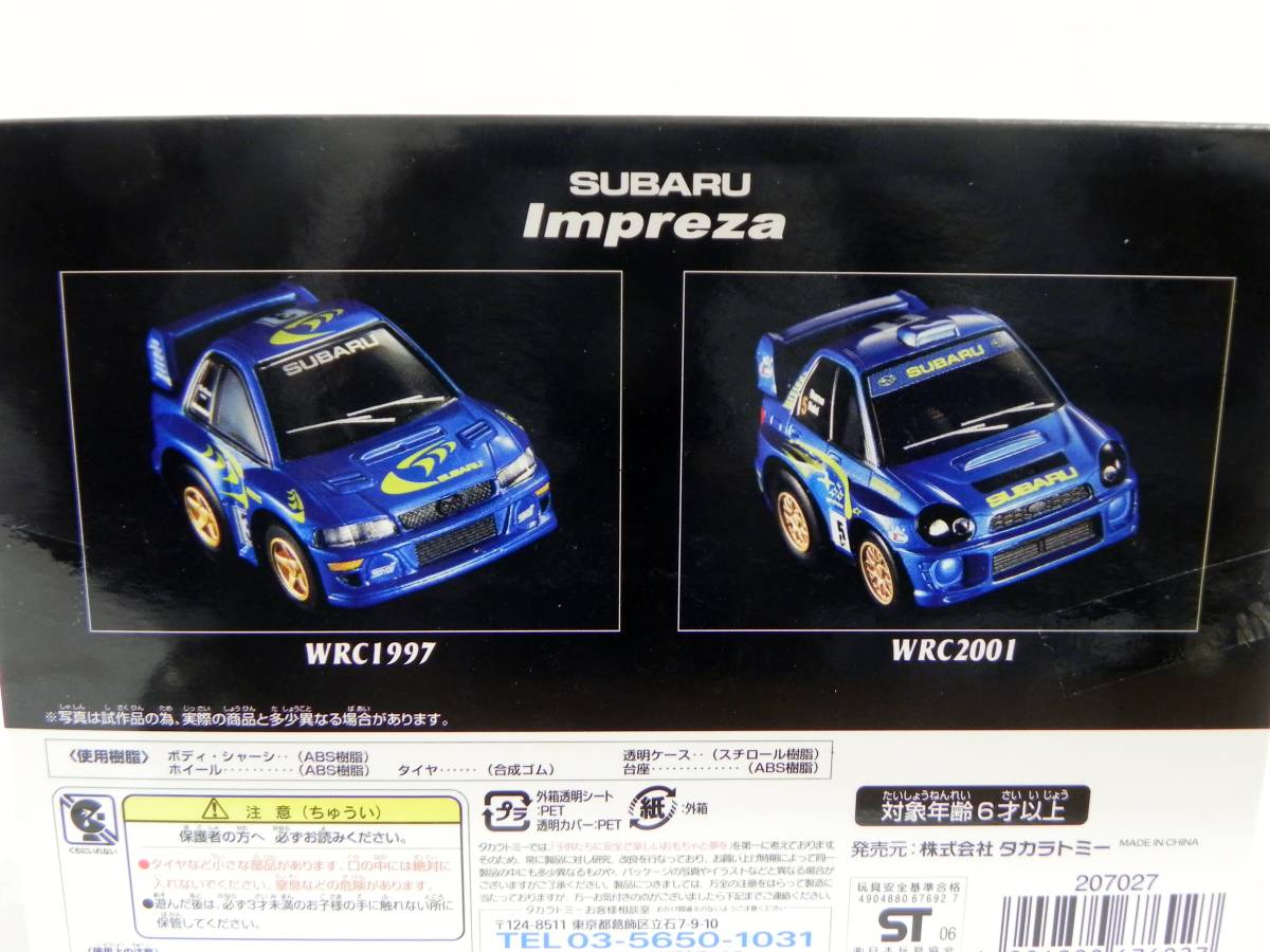 チョロQ スバル インプレッサ WRC セット No.1 1997 & 2001 2台セット