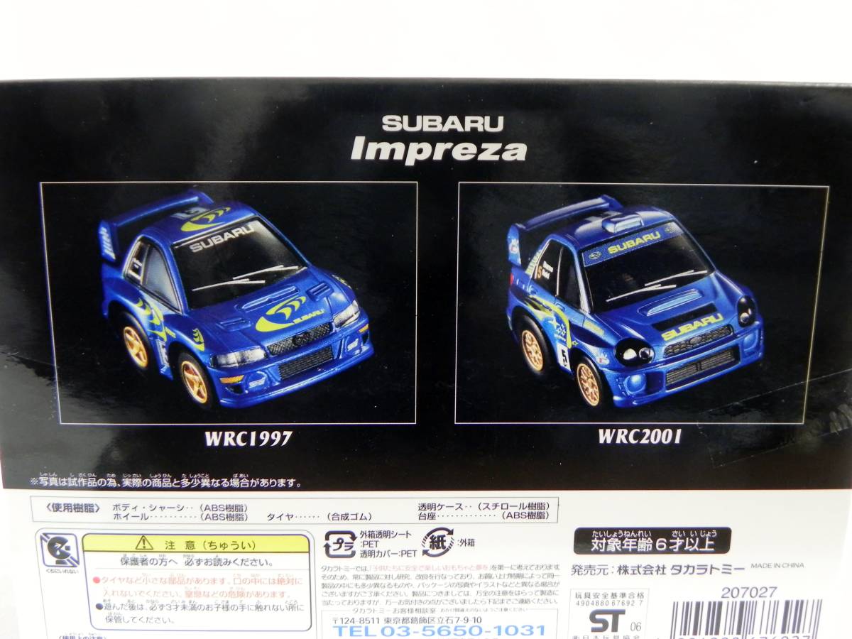 チョロＱ スバル インプレッサ WRC セット No.1 1997 & 2001 2台セット