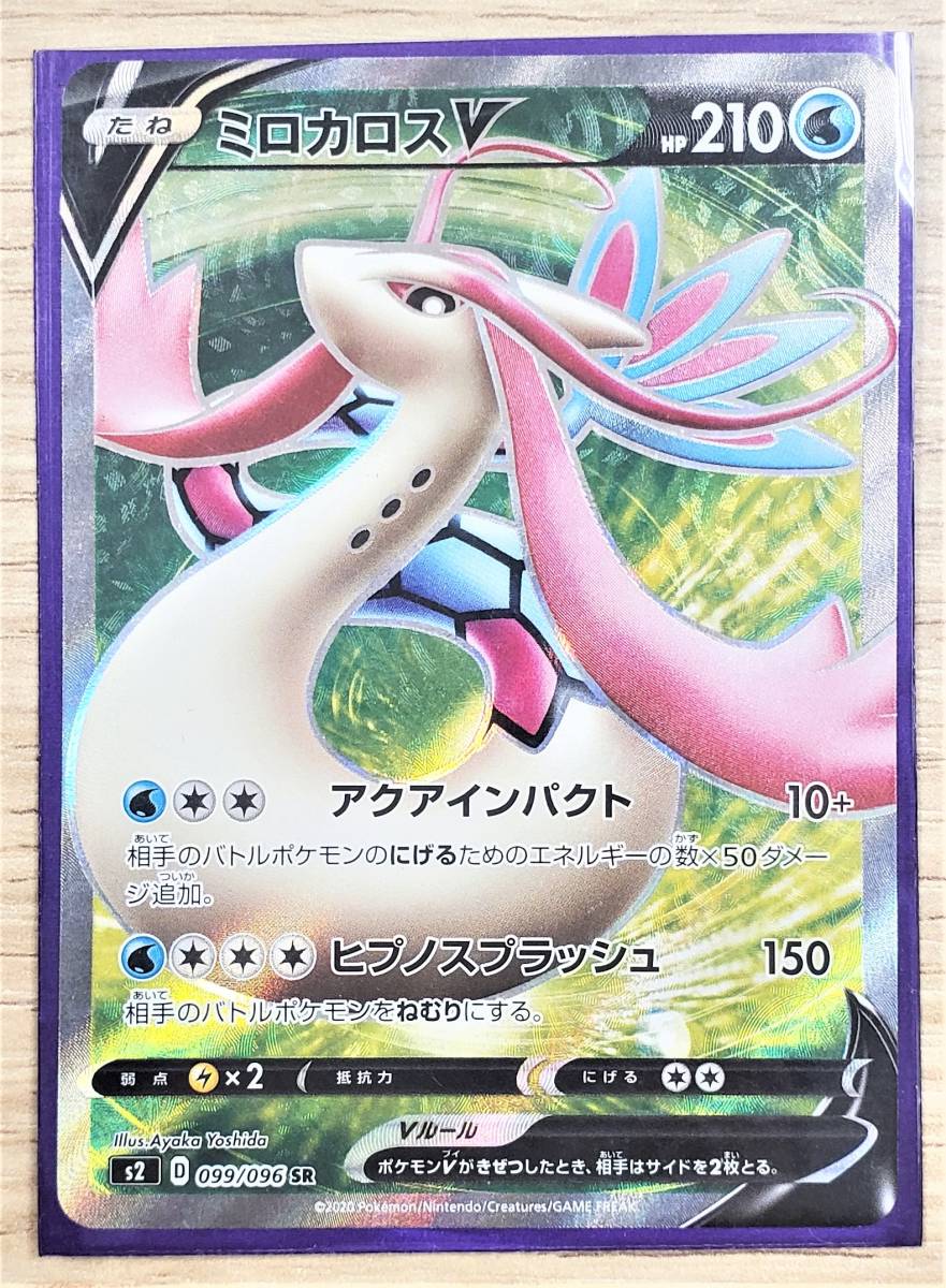100 安い ポケモンカード ミロカロスv Sr トレーディングカード Reachahand Org 100 安い ポケモンカード ミロカロスv Sr トレーディングカード Reachahand Org