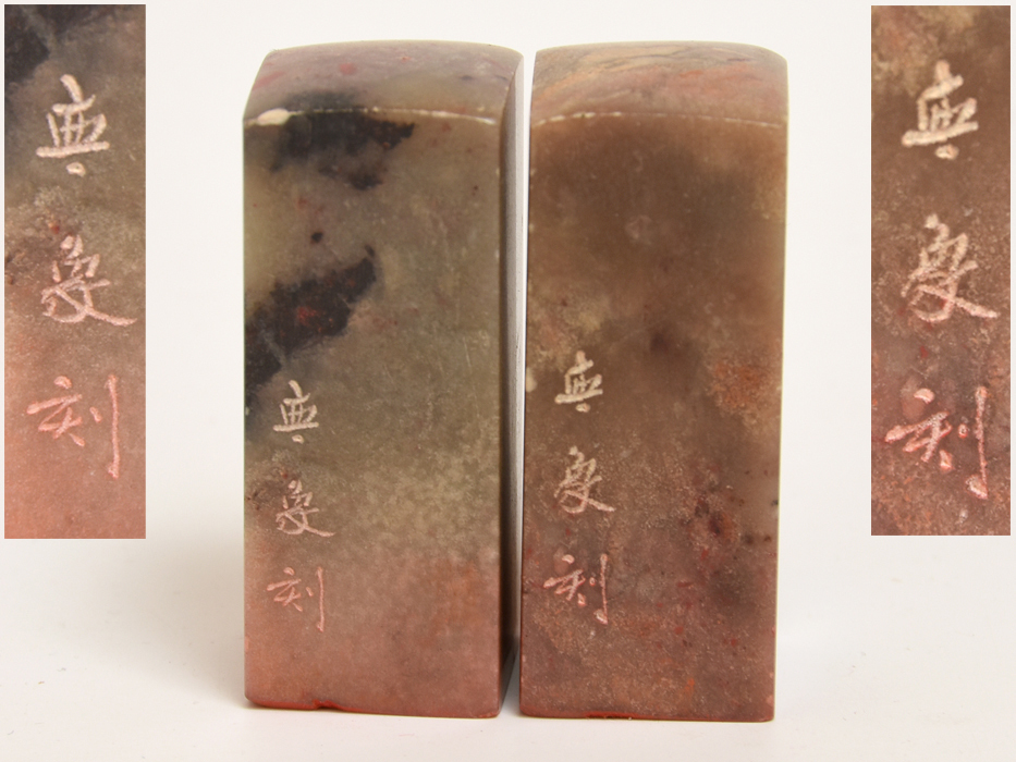 中国美術古印材文房四宝2点セット文房具書道具検:唐物古玩篆刻寿山芙容鶏血田黄墨古墨筆硯玉翡翠その他b5476o|代購幫 中国美術古印材文房四宝2点セット文房具書道具検:唐物古玩篆刻寿山芙容鶏血田黄墨古墨筆硯玉翡翠その他b5476o|代購幫