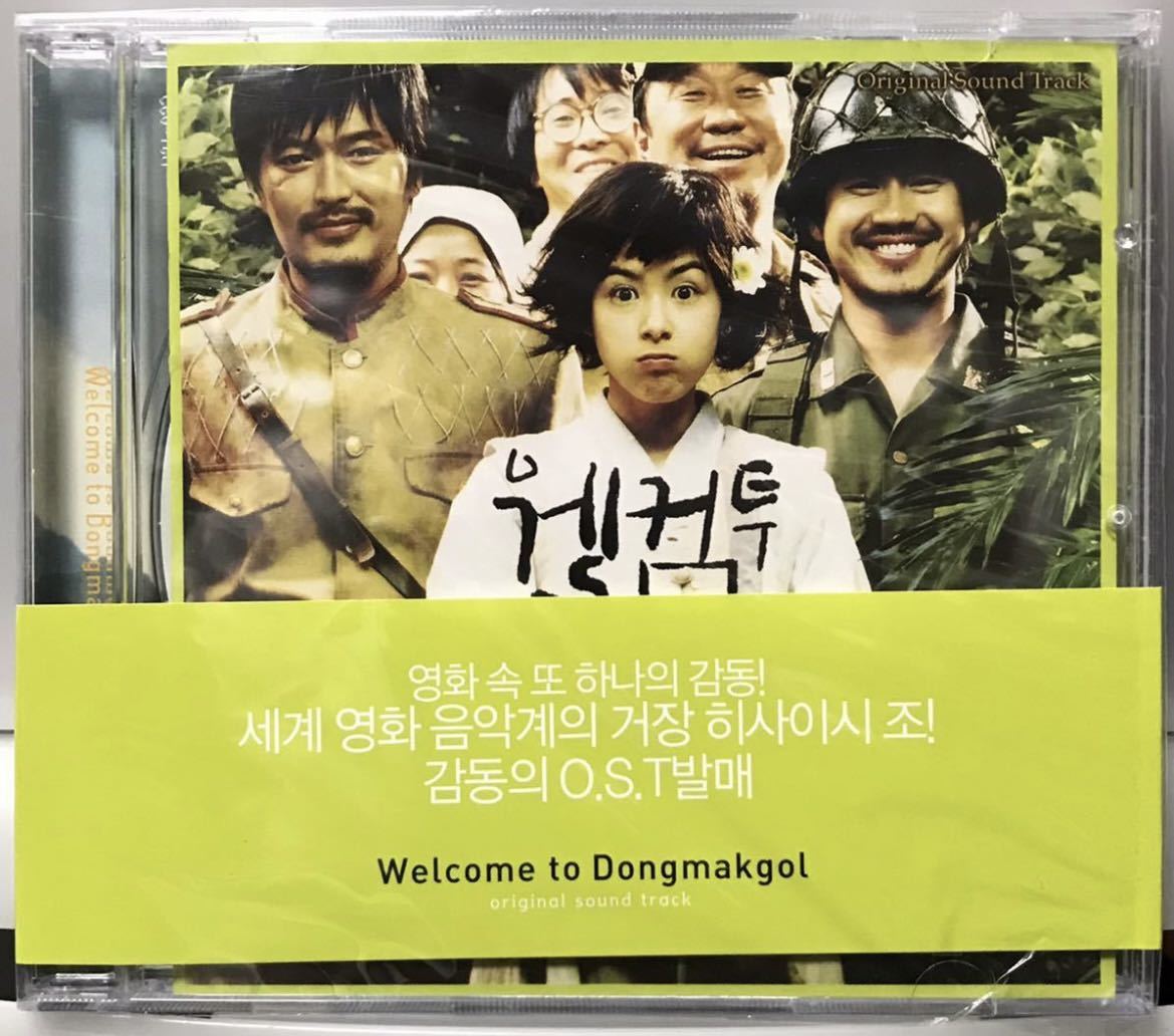 トンマッコルへようこそ OST 韓国映画 未開封CD シン・ハギュン カン・へジョン チョン・ジェヨン05の画像1