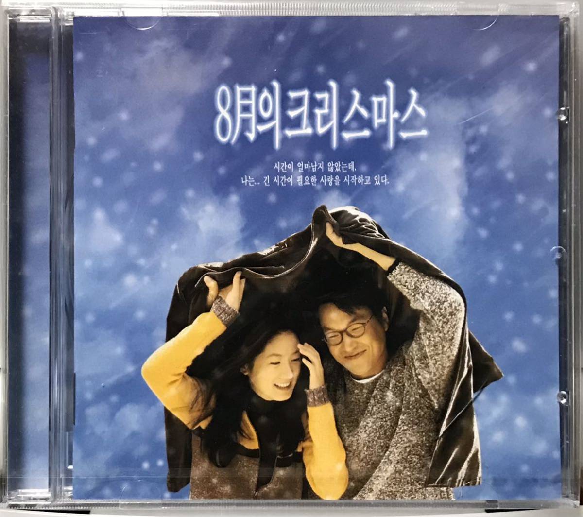 八月のクリスマス OST 韓国映画 未開封CD 韓国版 ハン・ソッキュ シム・ウナ シン・グ チョン・ミソン イ・ハヌィ01