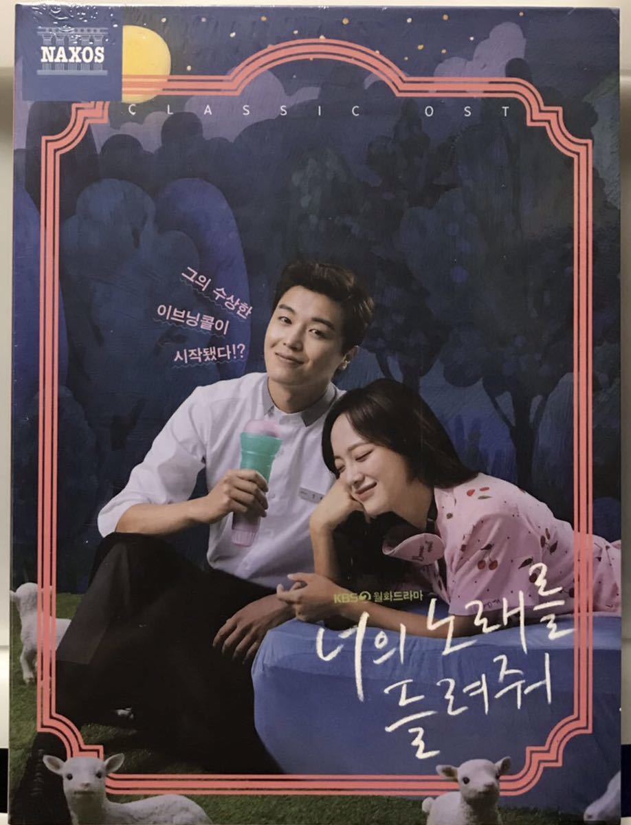 君の歌を聴かせて　CLASSIC OST 韓国ドラマ　未開封2枚CD ヨン・ウジン　キム・セジョン　ソン・ジェリム　ジヨン　ホン・スンヒ19