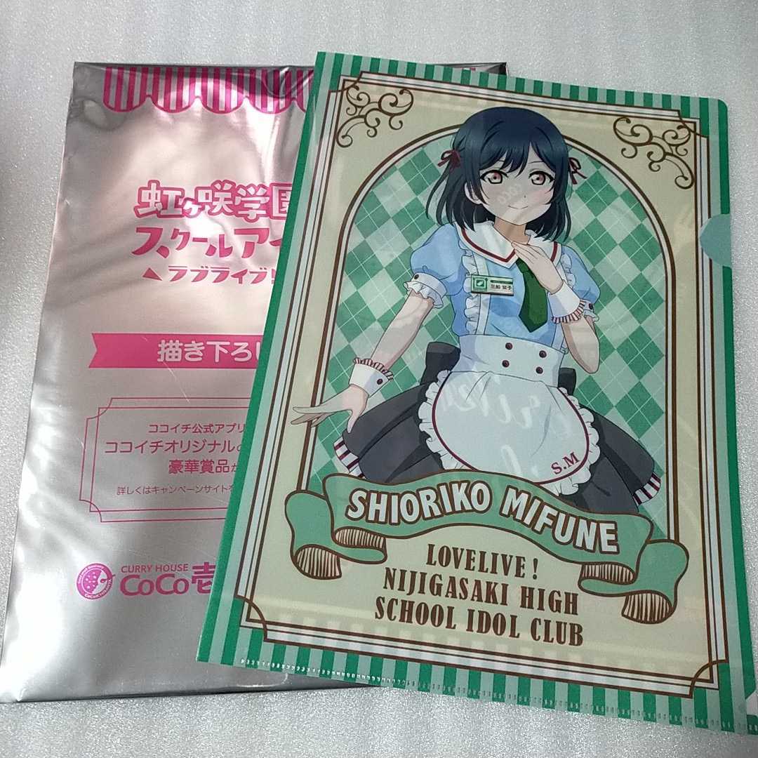 三船栞子 ラブライブ 虹ヶ咲学園スクールアイドル同好会 クリアファイル ココイチ CoCo壱番屋 コラボ キャンペーン  LoveLive｜PayPayフリマ