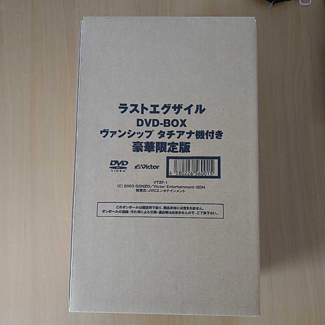 ラストエグザイル DVD-BOX ヴァンシップ タチアナ機付き豪華限定版