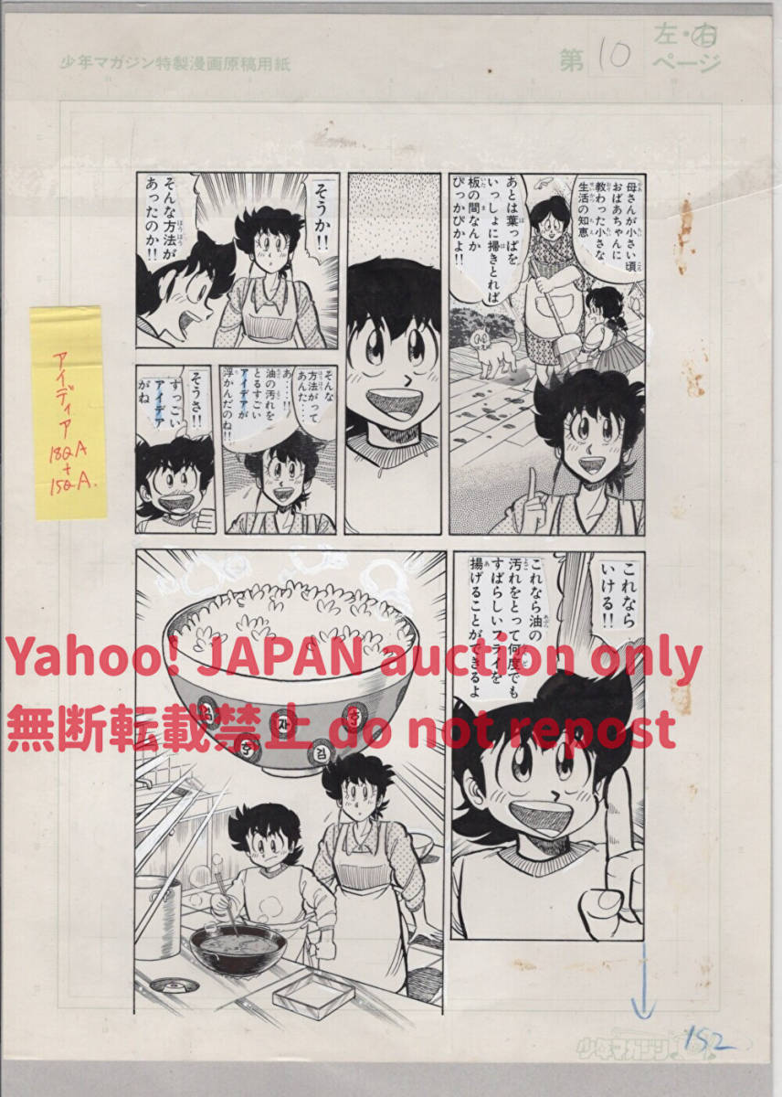 寺沢大介 ミスター味っ子 生原稿 ♯ 複製原画 セル画 イラスト 寺沢大介 ミスター味っ子 生原稿 ♯ 複製原画 セル画 イラスト