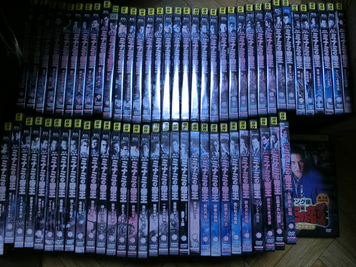 新作モデル ミナミの帝王 DVD econet.bi