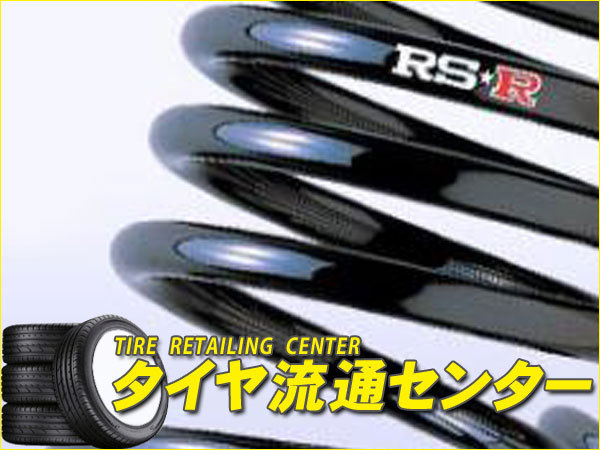 新作 人気 RS-R RSR ダウンサス RS メール便不可 R DOWN 1台分 2500cc BS9 アウトバック 29.10～ FB25 NA リミテッド