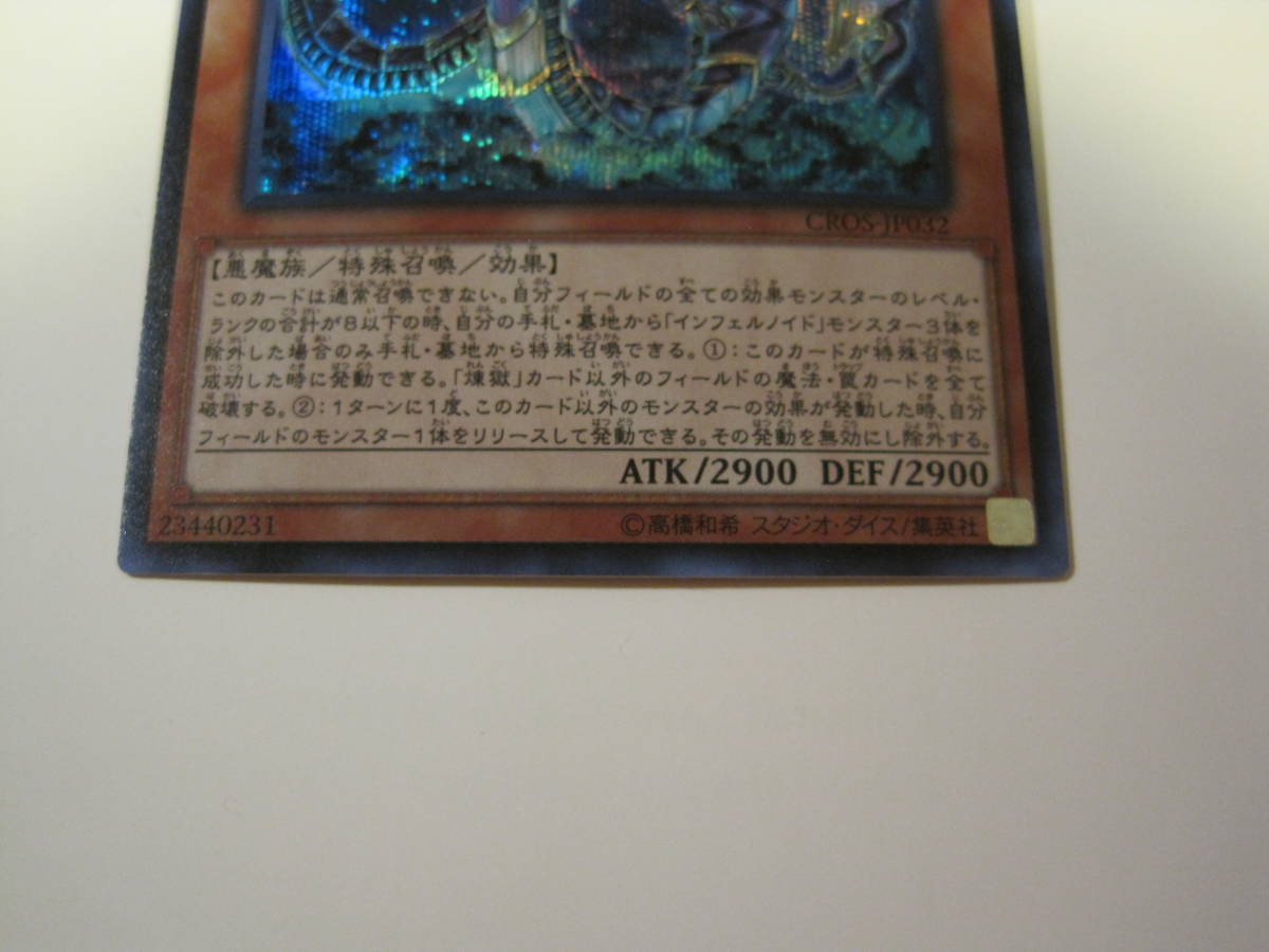 遊戯王OCG　デュエルモンスターズ　CROS - JP032　インフェルノイド・リリス　シークレットレア _画像3