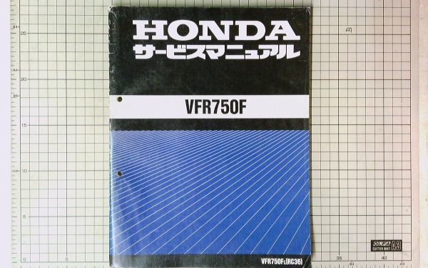 中古品　ホンダ　VFR750F RC36　サービスマニュアル_画像1