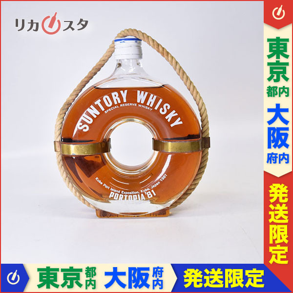 東京/大阪発送限定☆古酒☆サントリー スペシャル リザーブ ポートピア