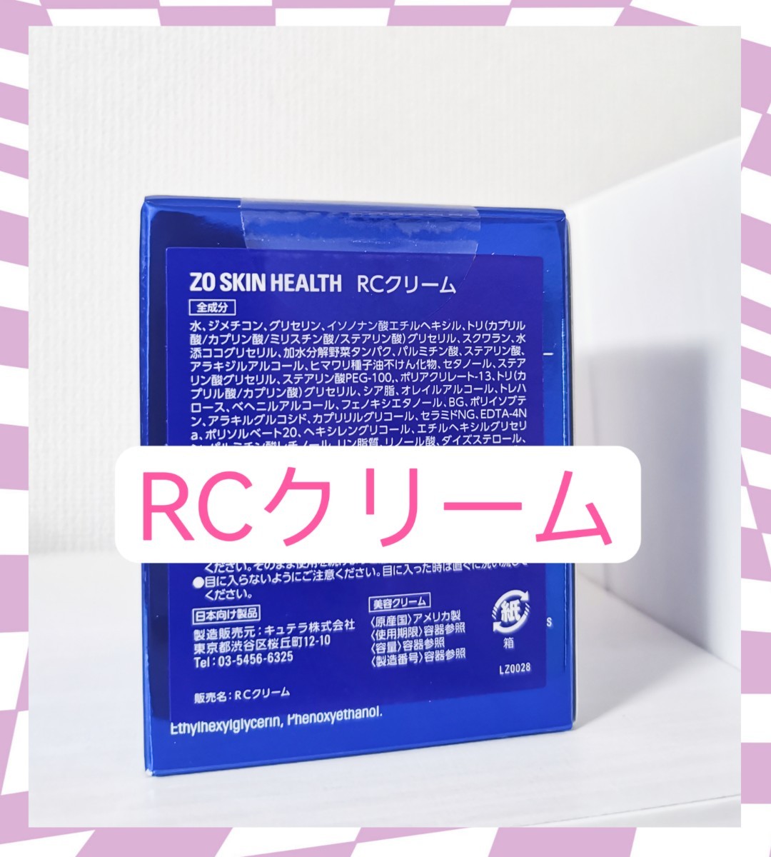 RCクリーム ゼオスキン|PayPayフリマ