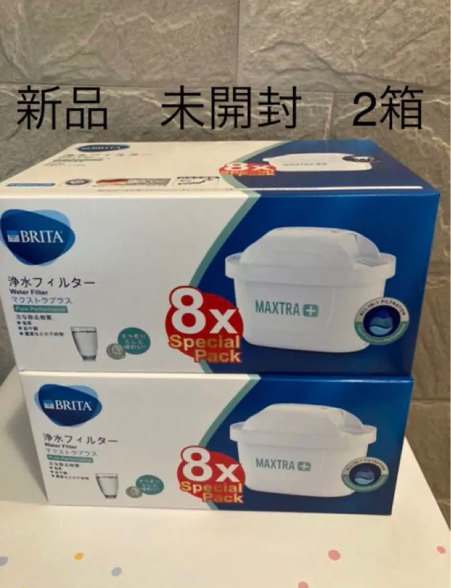 BRITA ブリタ ニューマクストラプラス 新改良版 1箱(8個入り)×2セット
