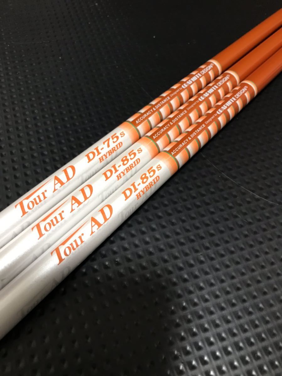 3本セット】ツアーAD DI-75 DI-85×2本DI HYBRID ハイブリッド UT用