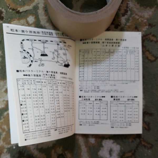 信州　観光路線バス時刻表　1983年　松本電気鉄道　諏訪バス　貴重品　_画像3
