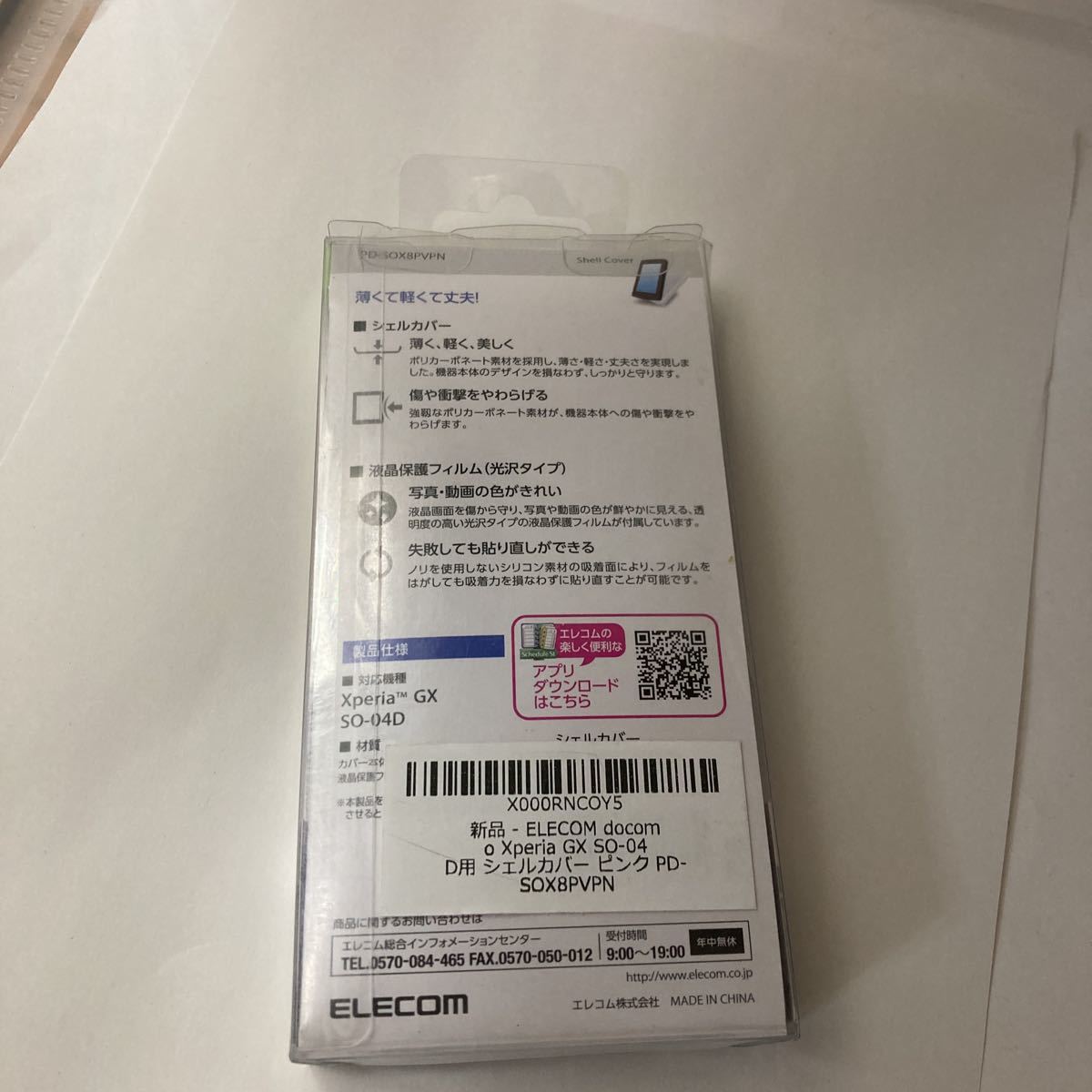 未開封　 ELECOM docomo Xperia GX SO-04D用 シェルカバー ピンク PD-SOX8PVPN　Amazon新品在庫切れ_画像2