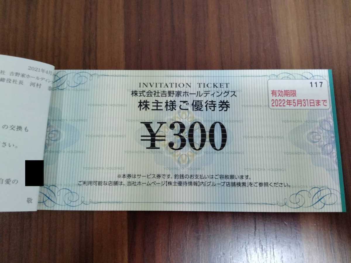 1294円 【未使用品】 吉野家 株主優待券 3000円分 300円×10