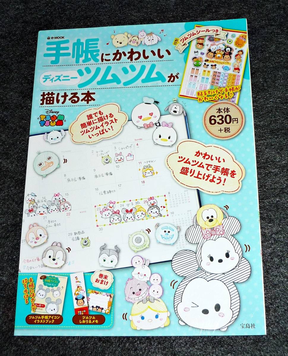 手帳にかわいいディズニーツムツムが描ける本 特製 ツムツムシール 付き E Mook 大型本 Abc 29 代購幫