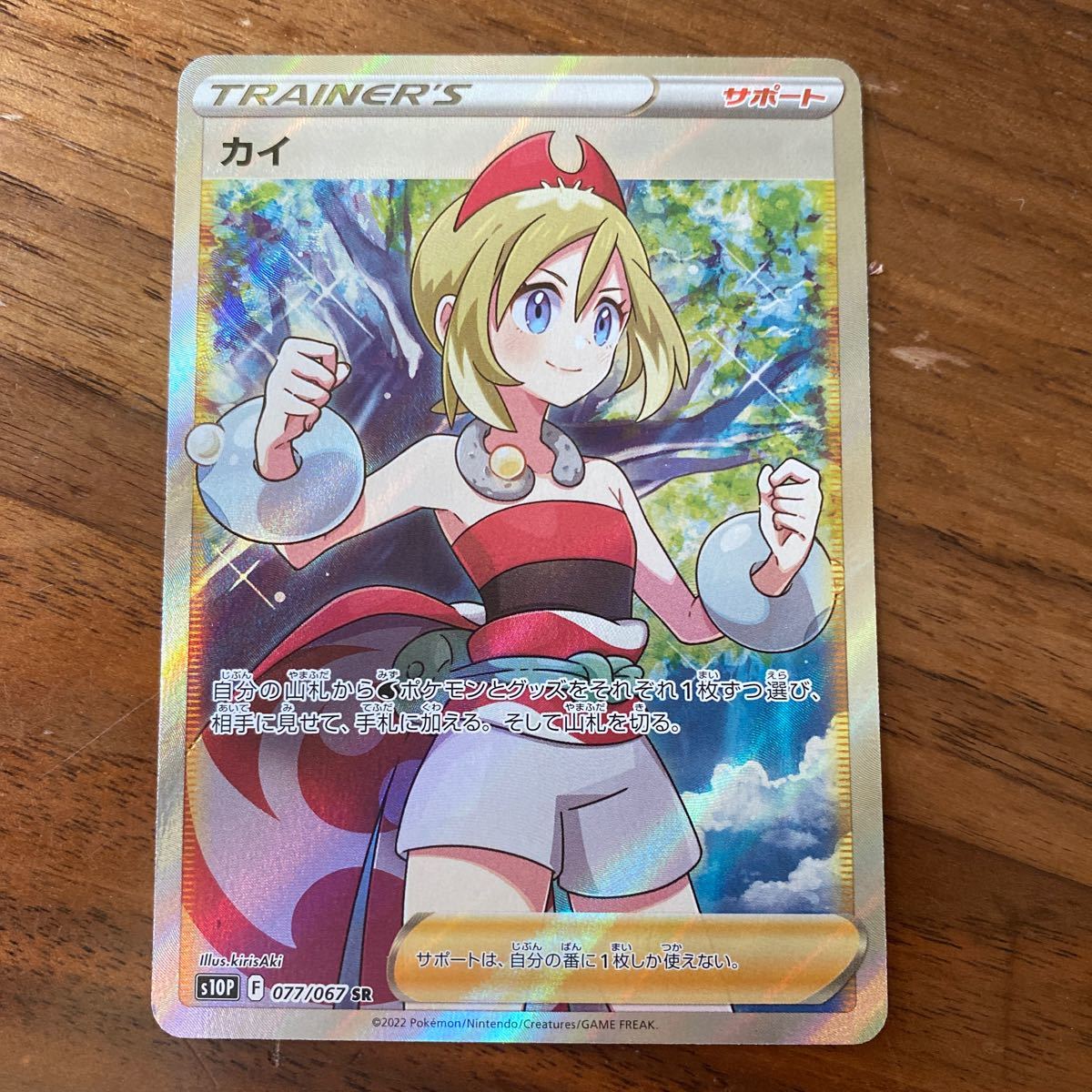 30%割引ブルー系【即納】 ポケモンカードカイSR ポケモンカード ...