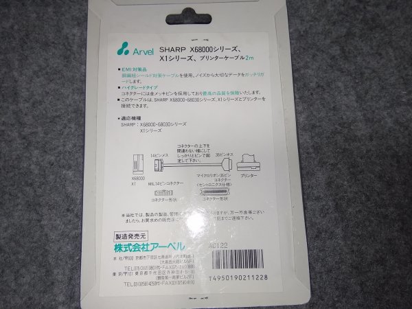 新品未開封　SHARP X68000 ・ 68030シリーズ用ケーブル　MIL14ピンメス ⇔ マイクロリボン36ピン_画像2